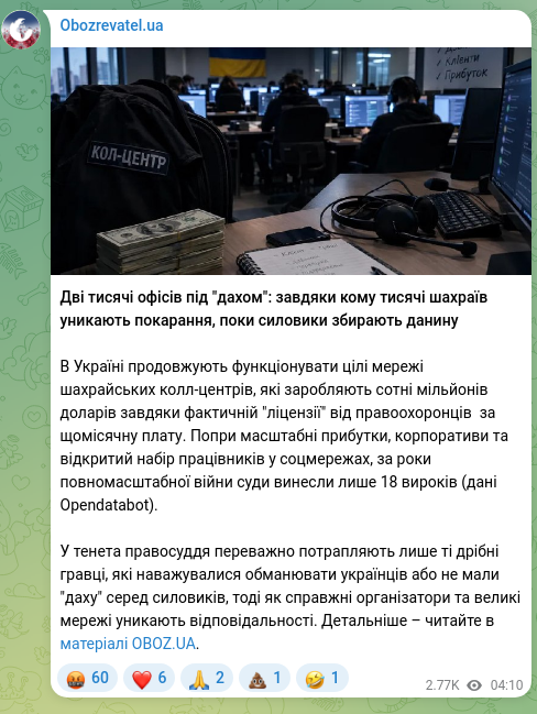 Скріншот Telegram-публікації: Дві тисячі офісів під "дахом": завдяки кому тисячі шахраїв уникають покарання,…