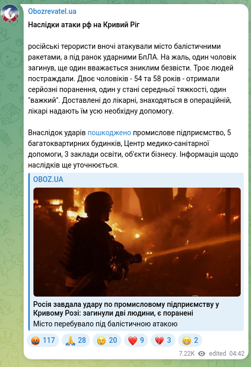 Скріншот Telegram-публікації: Наслідки атаки рф на Кривий Ріг російські терористи вночі атакували місто баліс…