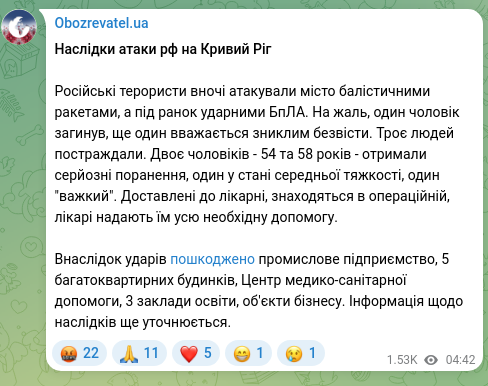 Скріншот Telegram-публікації: Наслідки атаки рф на Кривий Ріг Російські терористи вночі атакували місто баліс…