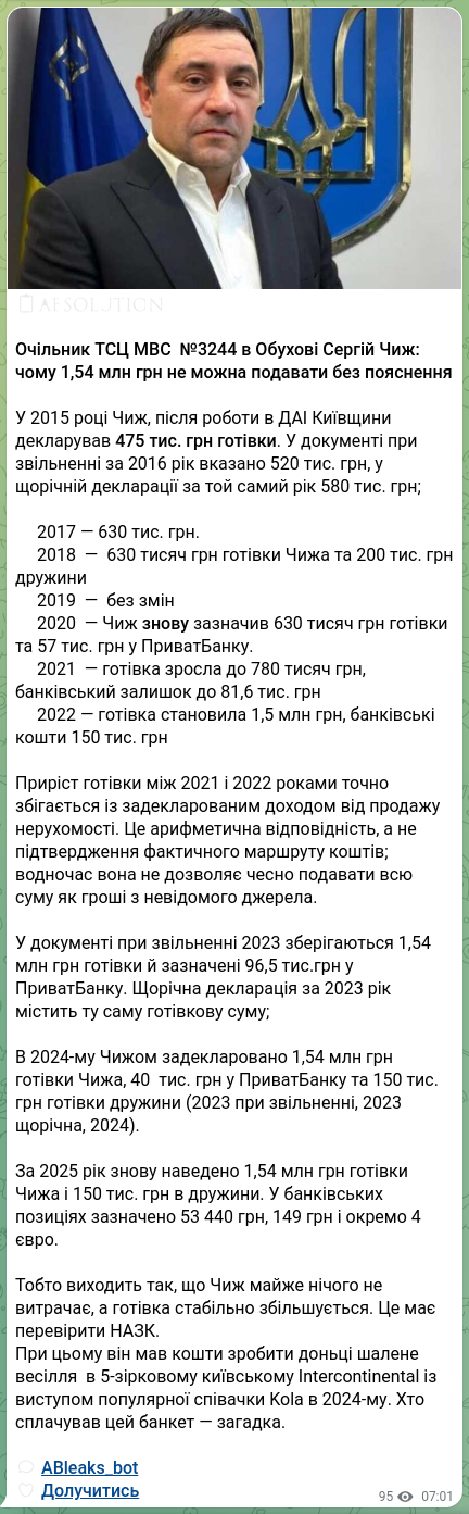 Скріншот Telegram-публікації: Чиж Сергій Іванович — 📖🧡🧡🧡🧡🧡🧡 Очільник ТСЦ МВС №3244 в Обухові Сергій Чиж: чому 1,54 мл…