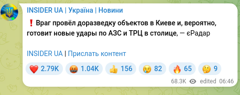 Скріншот Telegram-публікації: ❗️Враг провёл доразведку объектов в Киеве и, вероятно, готовит новые удары по…