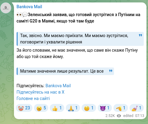 Скріншот Telegram-публікації: 👀💬Зеленський заявив, що готовий зустрітися з Путіним на саміті G20 в Маямі, я…