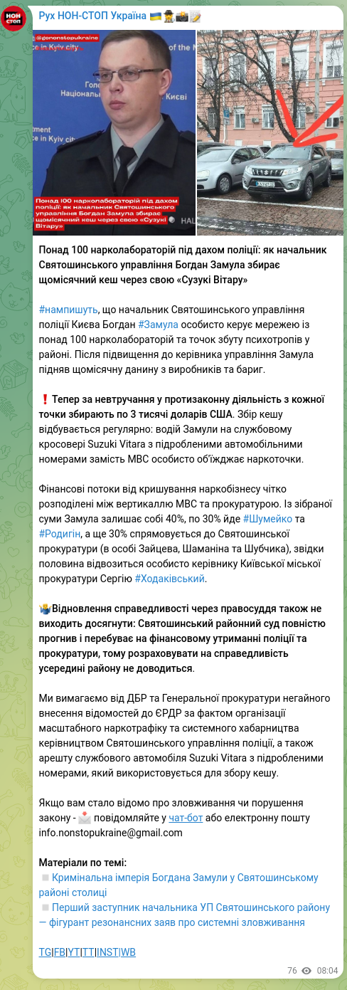 Screenshot of a Telegram post: Zamula Bohdan Anatoliiovych — More than 100 drug labs operating under the police roof: how th…