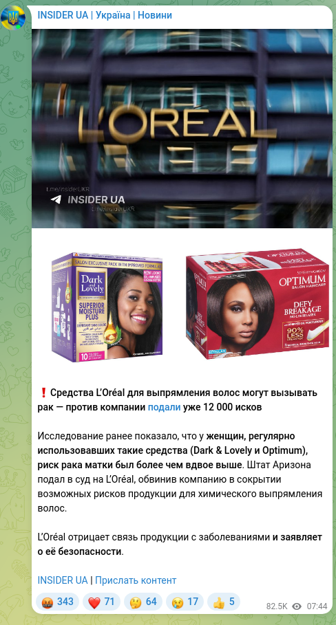 Скріншот Telegram-публікації: ❗️Средства L’Oréal для выпрямления волос могут вызывать рак — против компании…