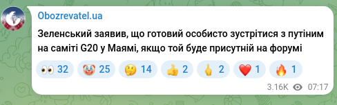 Скріншот Telegram-публікації: Зеленський заявив, що готовий особисто зустрітися з путіним на саміті G20 у Мая…