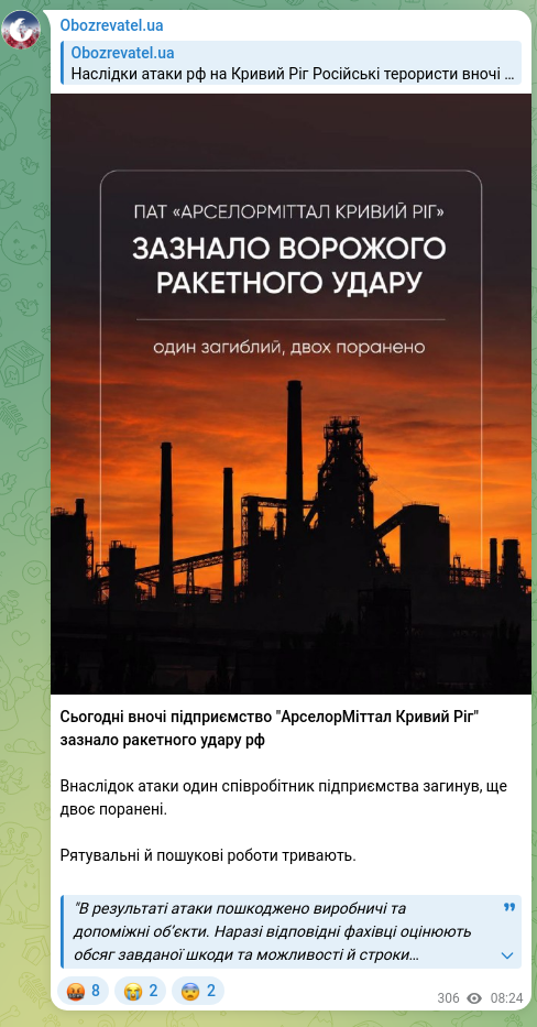 Скріншот Telegram-публікації: Сьогодні вночі підприємство "АрселорМіттал Кривий Ріг" зазнало ракетного удару…