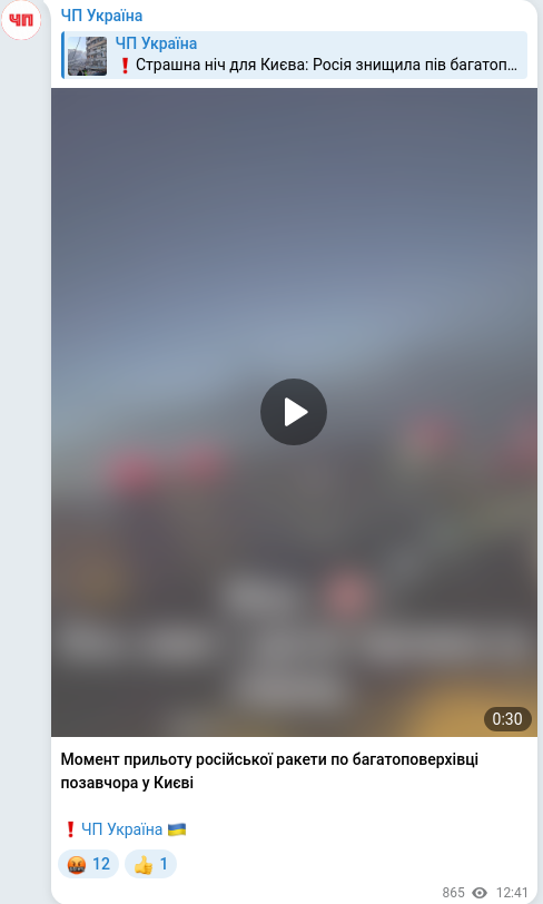 Скріншот Telegram-публікації