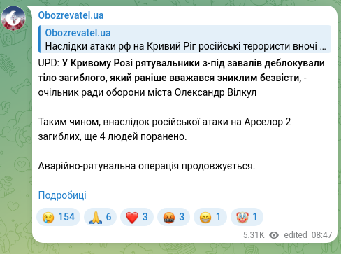 Скріншот Telegram-публікації: UPD: У Кривому Розі рятувальники з-під завалів деблокували тіло загиблого, який…