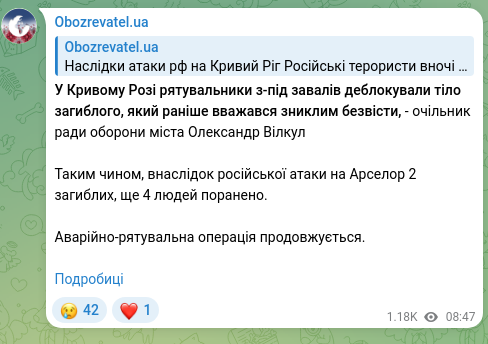 Скріншот Telegram-публікації: У Кривому Розі рятувальники з-під завалів деблокували тіло загиблого, який рані…
