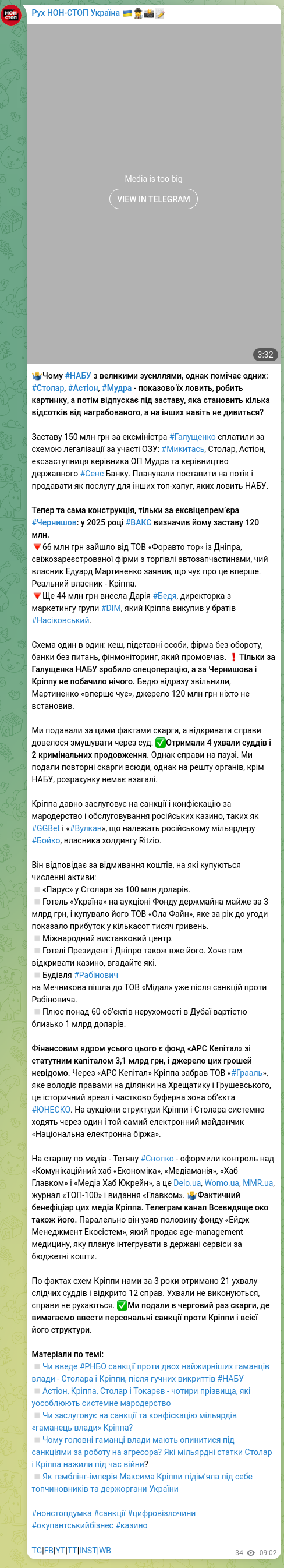 Screenshot of a Telegram post: Krippa Maksym Volodymyrovych — 🤷‍♂️Чому #НАБУ з великими зусиллями, однак помічає одних: #Ст…