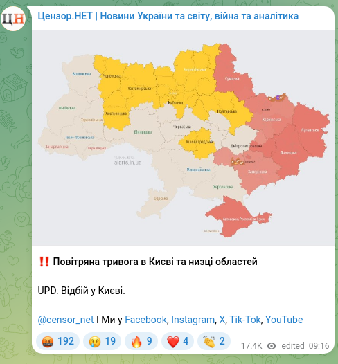 Скріншот Telegram-публікації: ‼ Повітряна тривога в Києві та низці областей UPD. Відбій у Києві. @censor_net…