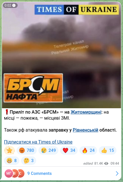Скріншот Telegram-публікації: ❗️Приліт по АЗС «БРСМ» — на Житомирщині: на місці — пожежа, — місцеві ЗМІ. Так…