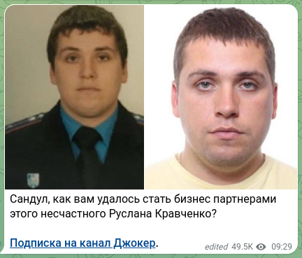 Скріншот Telegram-публікації: Сандул, как вам удалось стать бизнес партнерами этого несчастного Руслана Кравч…