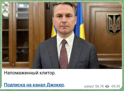 Скріншот Telegram-публікації: Напомаженный клитор. Подписка на канал Джокер.