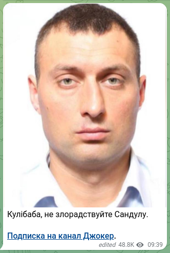 Скріншот Telegram-публікації: Кулібаба, не злорадствуйте Сандулу. Подписка на канал Джокер.