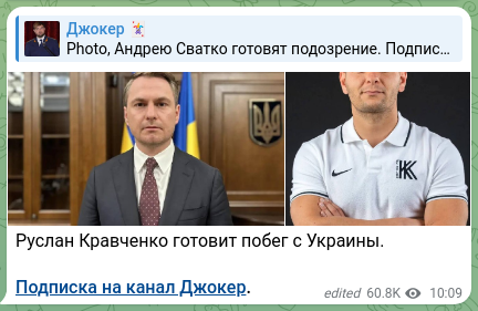 Screenshot of a Telegram post: Kravchenko Ruslan Andriyovych — Руслан Кравченко готовит побег с Украины. Подписка на канал Д…