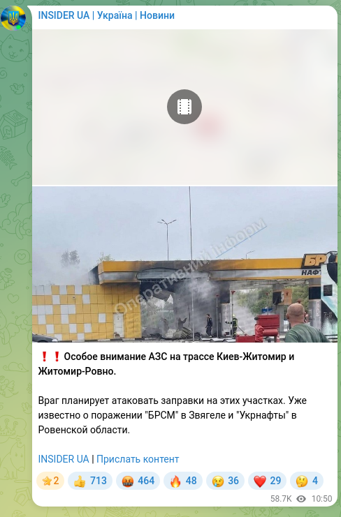 Скріншот Telegram-публікації: ❗️РФ атакует АЗС на Житомирской и Варшавской трассах Известно о поражении "БРС…