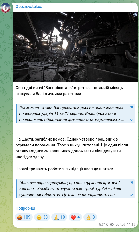 Скріншот Telegram-публікації: Сьогодні вночі "Запоріжсталь" втретє за останній місяць атакували балістичними…