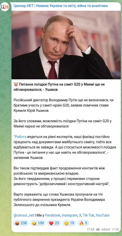 Скріншот Telegram-публікації: Зеленський Володимир Олександрович — 🤡 Питання поїздки Путіна на саміт G20 у Маямі ще не обго…