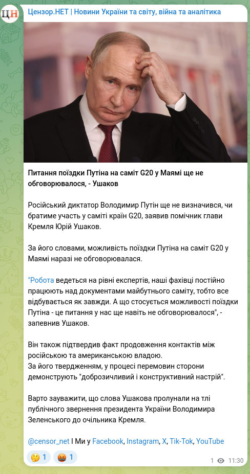 Скріншот Telegram-публікації: Зеленський Володимир Олександрович — Питання поїздки Путіна на саміт G20 у Маямі ще не обговор…