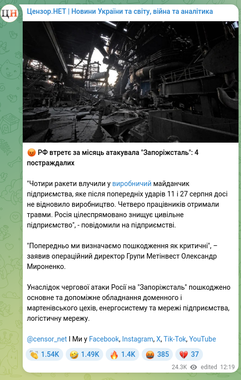 Скріншот Telegram-публікації: 😡 РФ втретє за місяць атакувала "Запоріжсталь": 4 постраждалих "Чотири ракети…