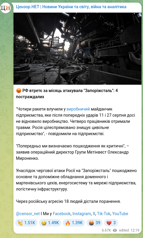 Скріншот Telegram-публікації: 😡 РФ втретє за місяць атакувала "Запоріжсталь": 4 постраждалих "Чотири ракети…