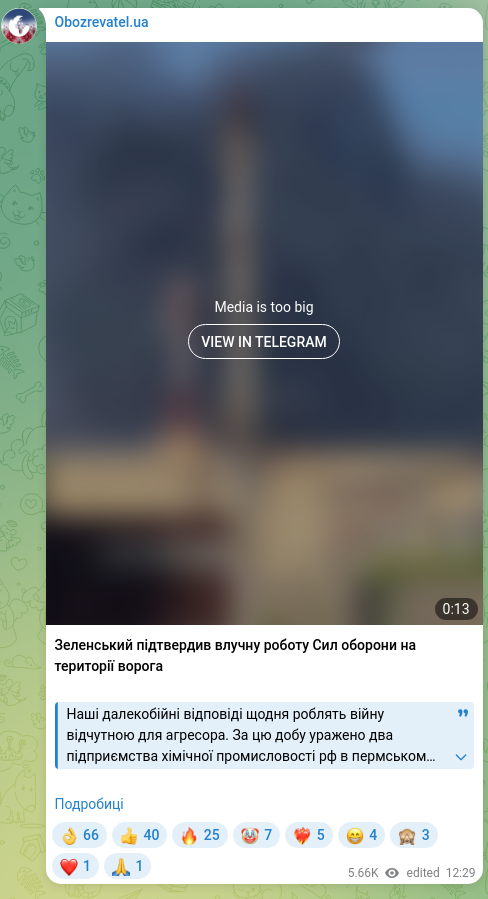 Скріншот Telegram-публікації: Зеленський підтвердив влучну роботу Сил оборони на території ворога Наші далеко…