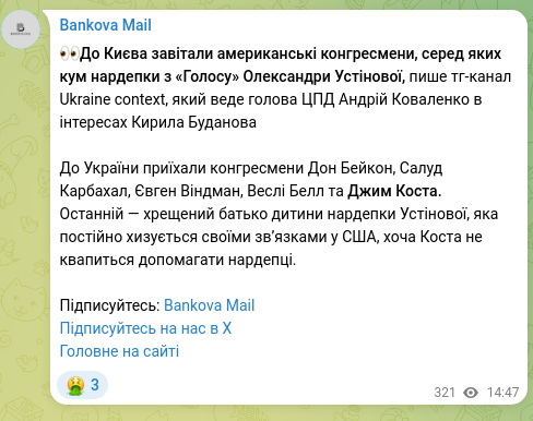 Скріншот Telegram-публікації: Буданов Кирило Олексійович — 👀До Києва завітали американські конгресмени, серед яких кум нард…