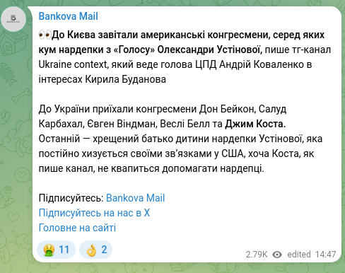 Скріншот Telegram-публікації: Буданов Кирило Олексійович — 👀До Києва завітали американські конгресмени, серед яких кум нард…