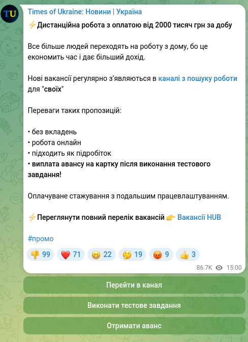 Скріншот Telegram-публікації: ⚡️Дистанційна робота з оплатою від 2000 тисяч грн за добу Все більше людей пер…