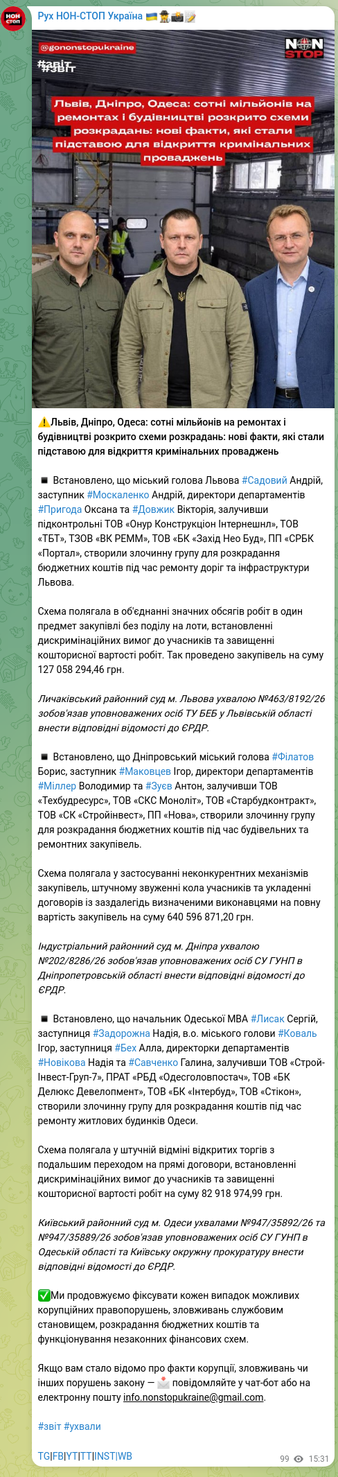 Скріншот Telegram-публікації: Садовий Андрій Іванович — ⚠️Львів, Дніпро, Одеса: сотні мільйонів на ремонтах і будівництві ро…