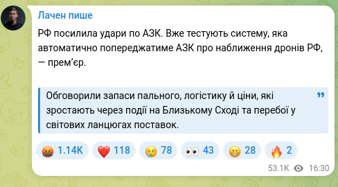 Скріншот Telegram-публікації: РФ посилила удари по АЗК. Вже тестують систему, яка автоматично попереджатиме А…