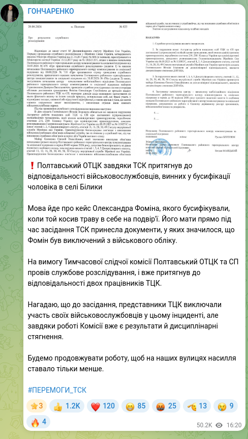 Screenshot of a Telegram post: ❗️Полтавський ОТЦК завдяки ТСК притягнув до відповідальності військовослужбовц…