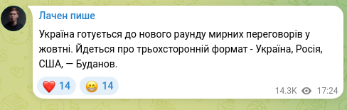 Скріншот Telegram-публікації: Україна готується до нового раунду мирних переговорів у жовтні. Йдеться про трь…