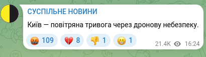 Скріншот Telegram-публікації: Київ — повітряна тривога через дронову небезпеку.