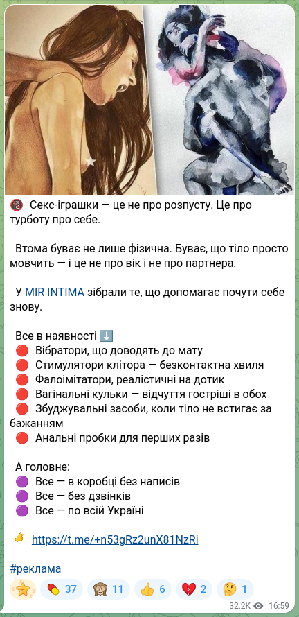 Скріншот Telegram-публікації: 🔞 Секс-іграшки — це не про розпусту. Це про турботу про себе. Втома буває не л…