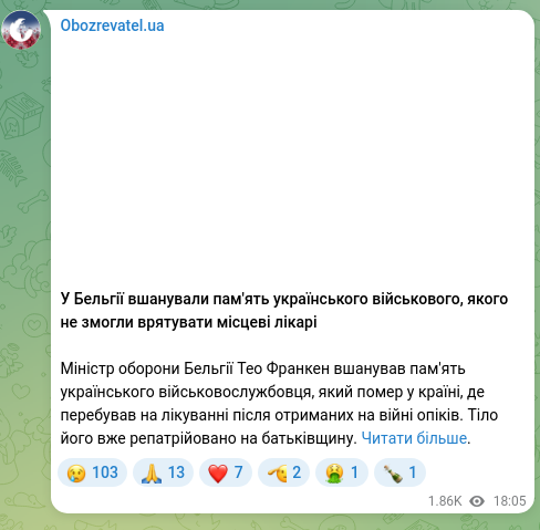 Скріншот Telegram-публікації: У Бельгії вшанували пам'ять українського військового, якого не змогли врятувати…