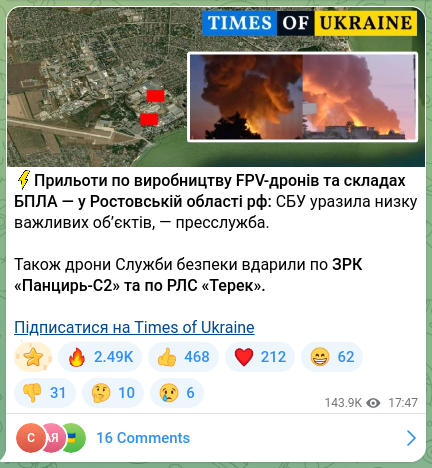 Скріншот Telegram-публікації: ⚡️Прильоти по виробництву FPV-дронів та складах БПЛА — у Ростовській області р…