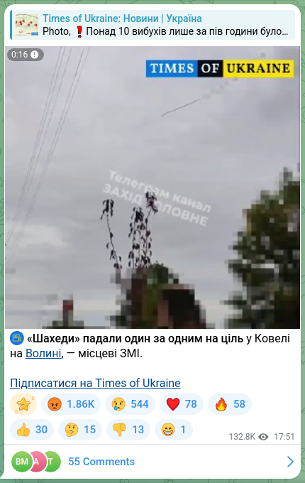 Скріншот Telegram-публікації: ⚡ «Шахеди» падали один за одним на ціль у Ковелі на Волині, — місцеві ЗМІ. Під…