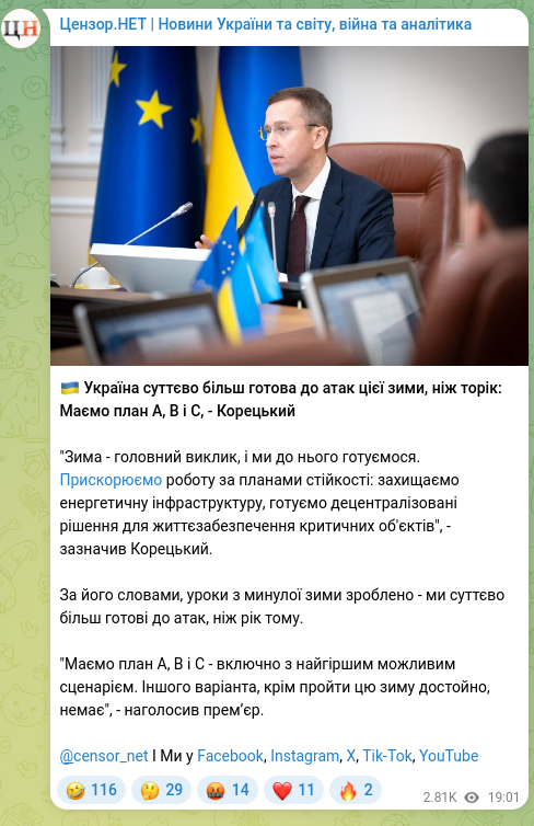 Скріншот Telegram-публікації: 🇺🇦 Україна суттєво більш готова до атак цієї зими, ніж торік: Маємо план А, В і…