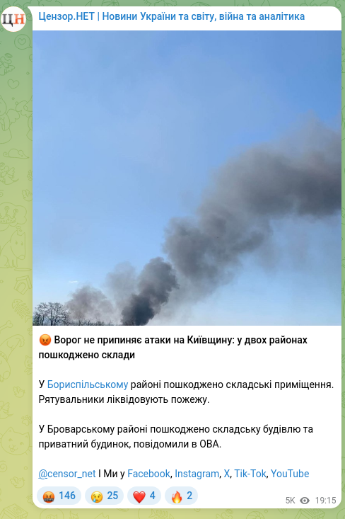 Скріншот Telegram-публікації: 😡 Ворог не припиняє атаки на Київщину: у двох районах пошкоджено склади У Бори…
