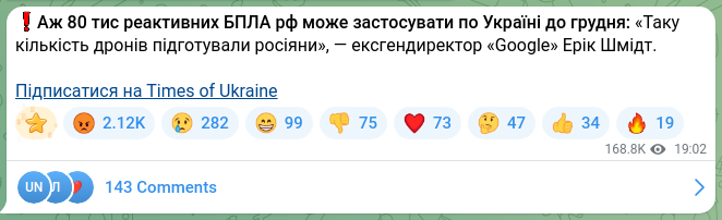 Скріншот Telegram-публікації: ❗️Аж 80 тис реактивних БПЛА рф може застосувати по Україні до грудня: «Таку кі…