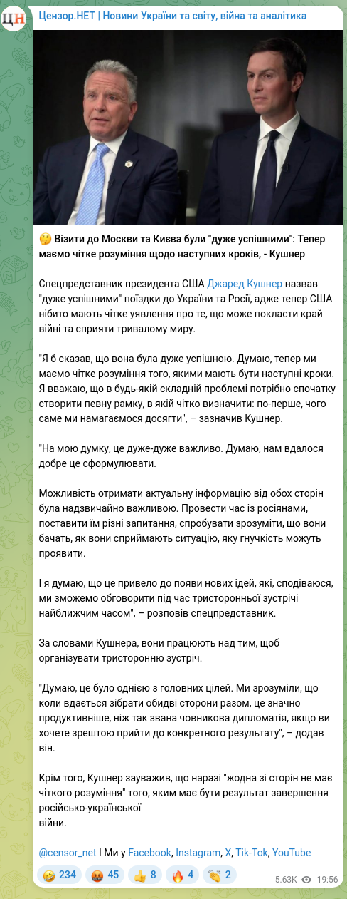 Скріншот Telegram-публікації: 🤔 Візити до Москви та Києва були "дуже успішними": Тепер маємо чітке розуміння…