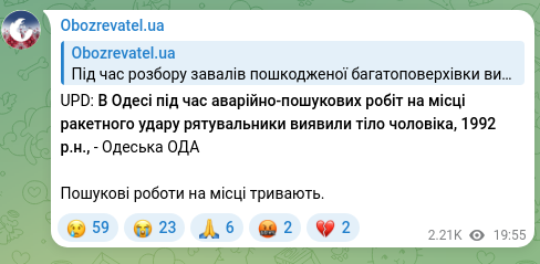 Скріншот Telegram-публікації: UPD: В Одесі під час аварійно-пошукових робіт на місці ракетного удару рятуваль…