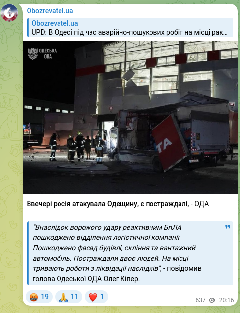 Скріншот Telegram-публікації: Кіпер Олег Олександрович — Ввечері росія атакувала Одещину, є постраждалі, - ОДА "Внаслідок во…