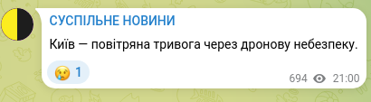 Скріншот Telegram-публікації: Київ — повітряна тривога через дронову небезпеку.