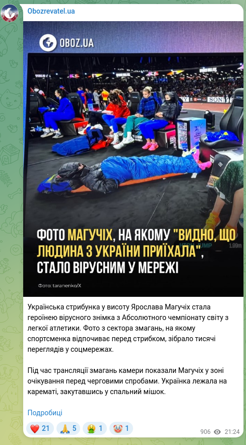 Скріншот Telegram-публікації: Українська стрибунка у висоту Ярослава Магучiх стала героїнею вірусного знімка…