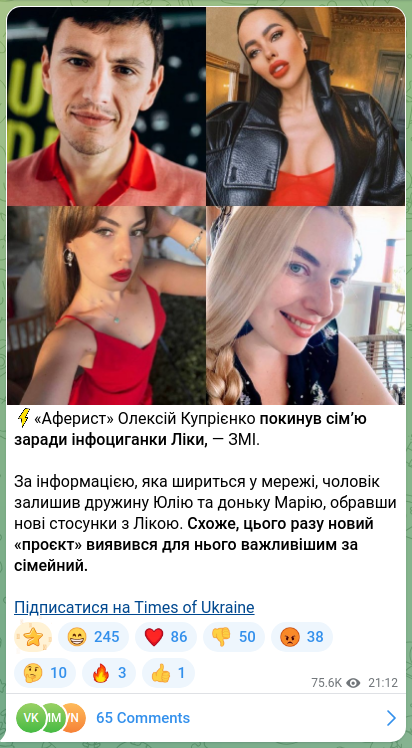Скріншот Telegram-публікації: ⚡️«Аферист» Олексій Купрієнко покинув сім’ю заради інфоциганки Ліки, — ЗМІ. За…