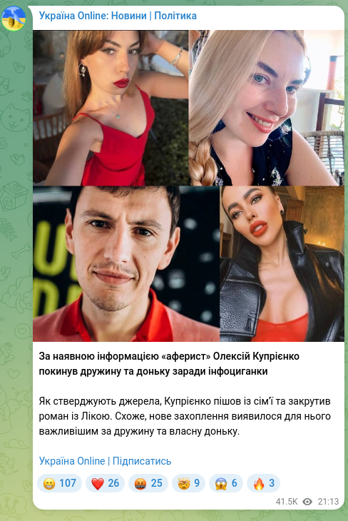 Скріншот Telegram-публікації: За наявною інформацією «аферист» Олексій Купрієнко покинув дружину та доньку за…