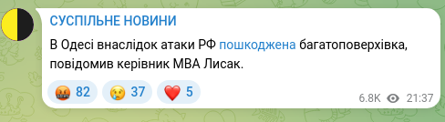 Скріншот Telegram-публікації: В Одесі внаслідок атаки РФ пошкоджена багатоповерхівка, повідомив керівник МВА…